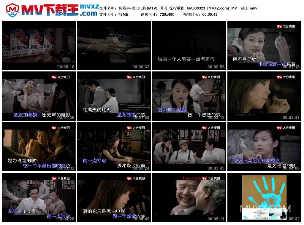 莫艳琳-黑白电影(MTV)_国语_流行歌曲_MA308323